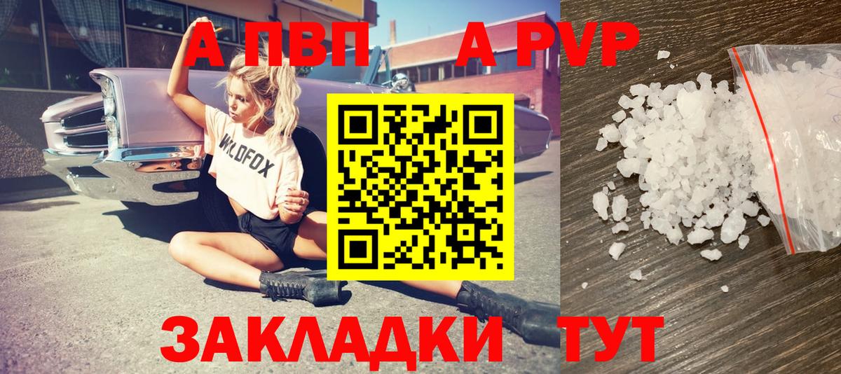 Альфа ПВП мука Дятьково