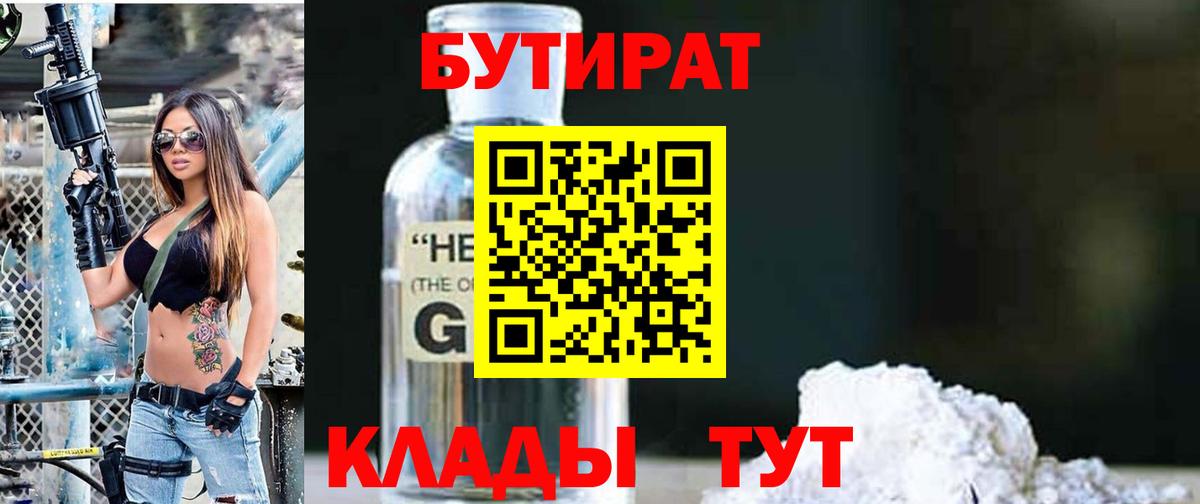 Бутират BDO  Вход с VPN  Дятьково 