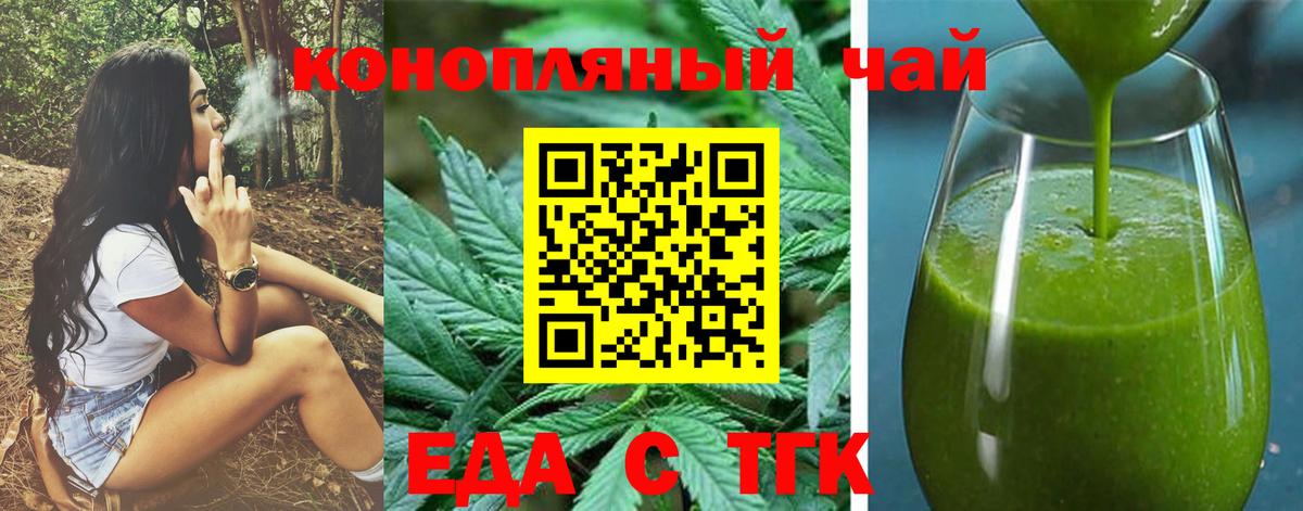 Еда ТГК конопля  Вход с VPN  Дятьково 