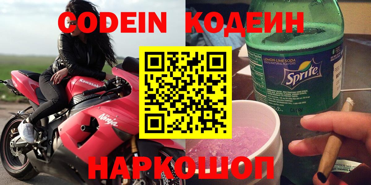 Codein напиток Lean (лин)  Вход с VPN  Дятьково  Кодеиновый сироп Lean Purple Drank 
