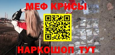 мяу мяу кристалл Новокубанск