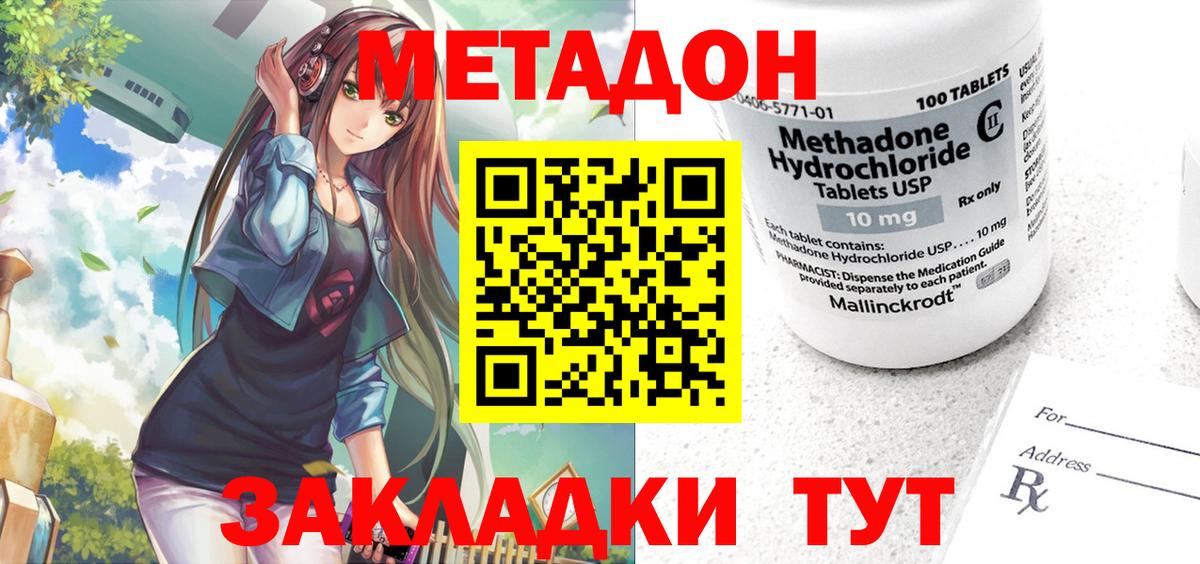 МЕТАДОН кристалл  МЕГА ТОР  Дятьково  Вход с VPN  МЕТАДОН methadone 